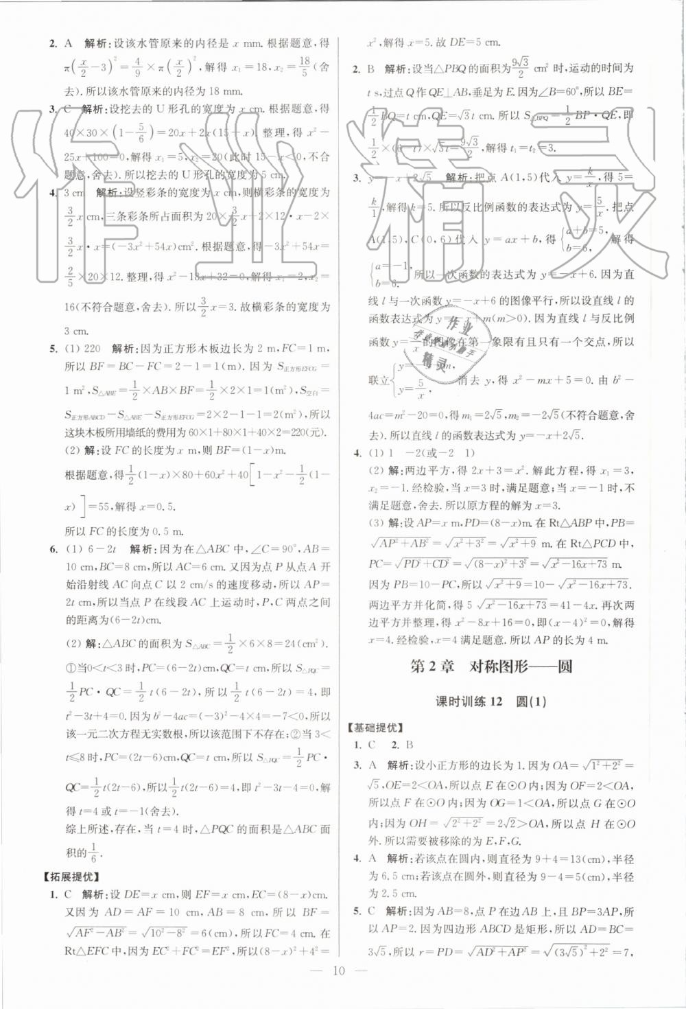 2019年初中數(shù)學(xué)小題狂做九年級(jí)上冊(cè)蘇科版提優(yōu)版 第10頁(yè)