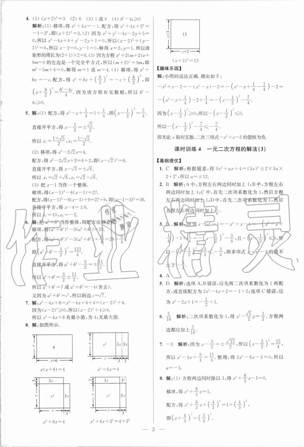 2019年初中數(shù)學(xué)小題狂做九年級(jí)上冊(cè)蘇科版提優(yōu)版 第3頁(yè)