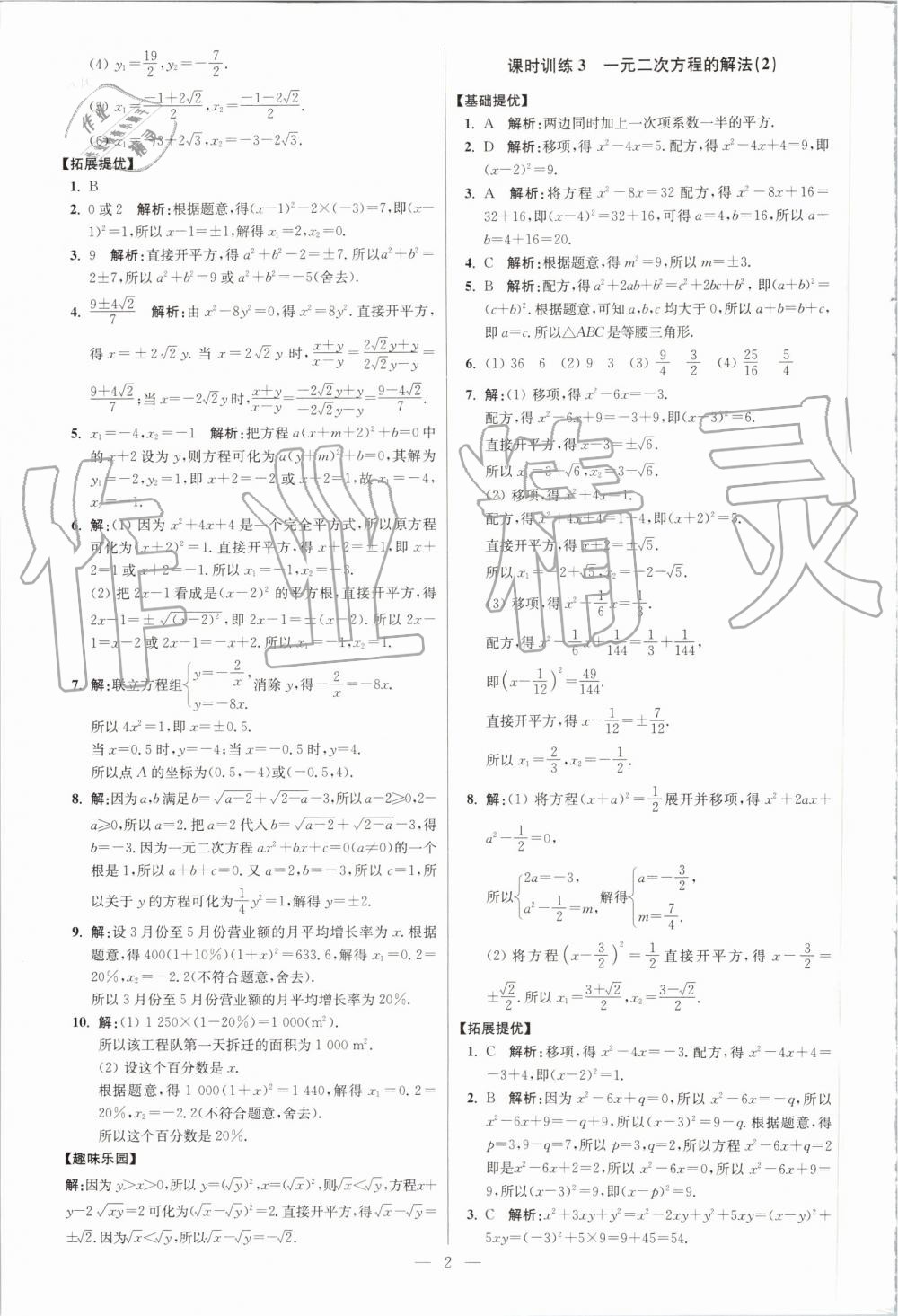 2019年初中数学小题狂做九年级上册苏科版提优版 第2页