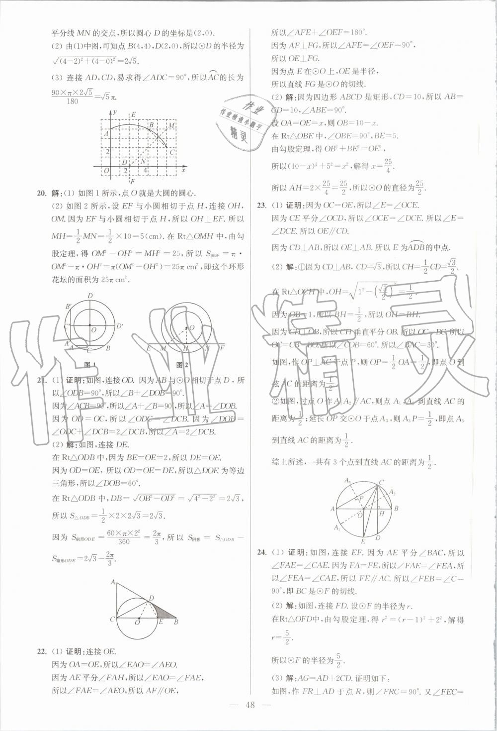 2019年初中數(shù)學(xué)小題狂做九年級上冊蘇科版提優(yōu)版 第48頁