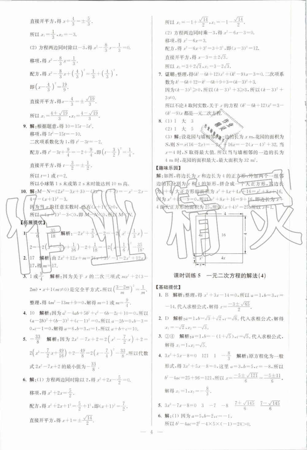 2019年初中數(shù)學小題狂做九年級上冊蘇科版提優(yōu)版 第4頁