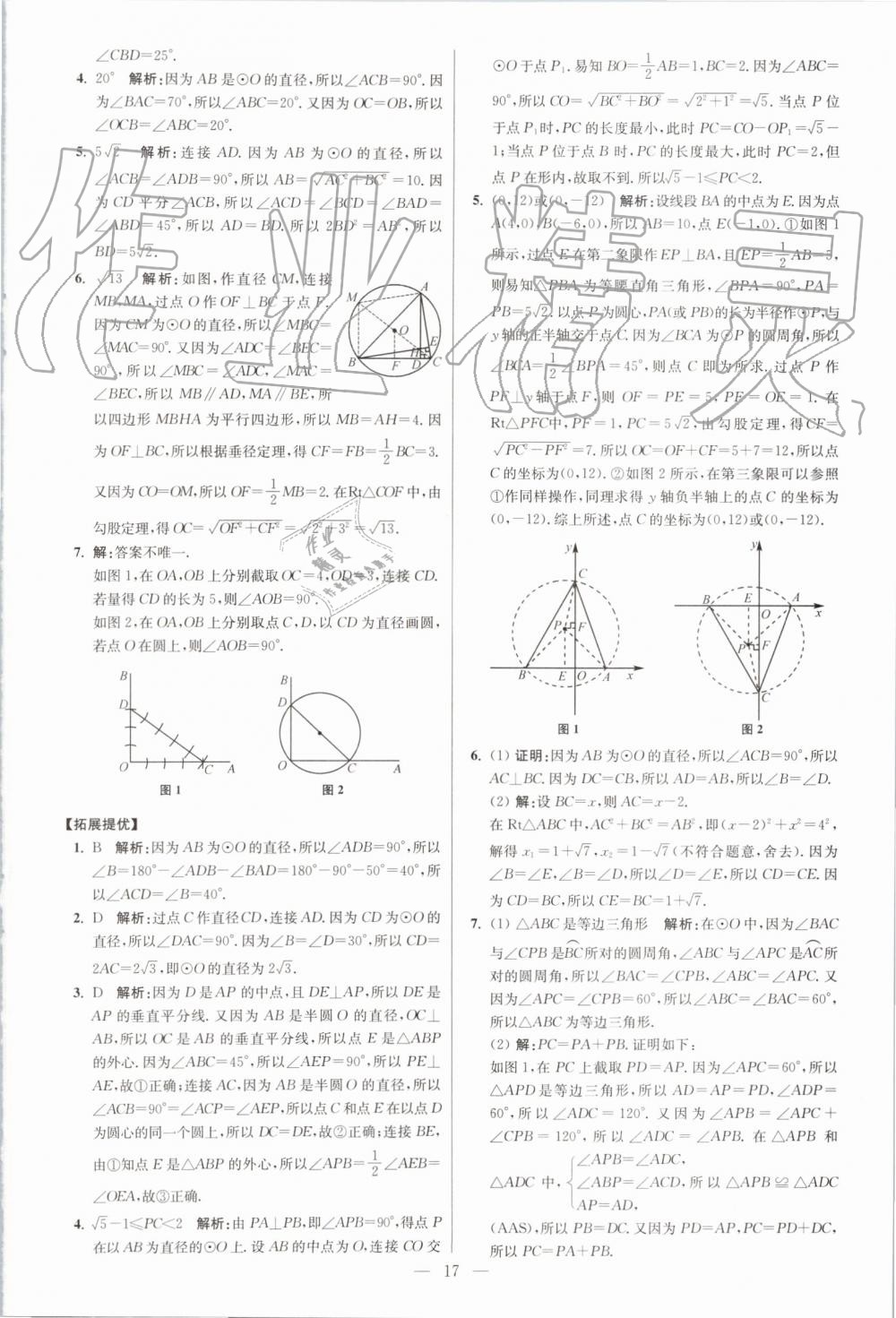 2019年初中數(shù)學小題狂做九年級上冊蘇科版提優(yōu)版 第17頁