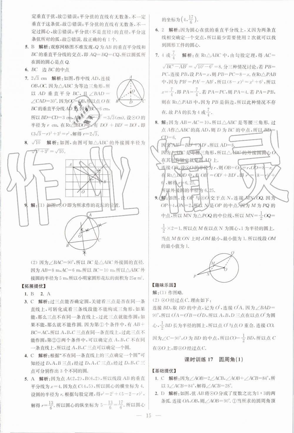 2019年初中数学小题狂做九年级上册苏科版提优版 第15页