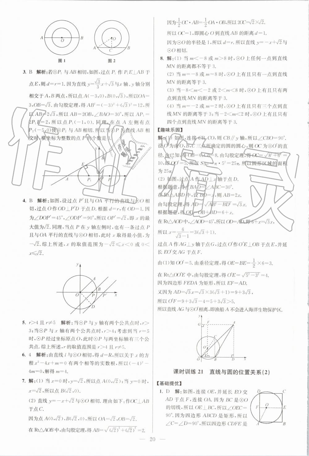 2019年初中數(shù)學(xué)小題狂做九年級(jí)上冊(cè)蘇科版提優(yōu)版 第20頁(yè)