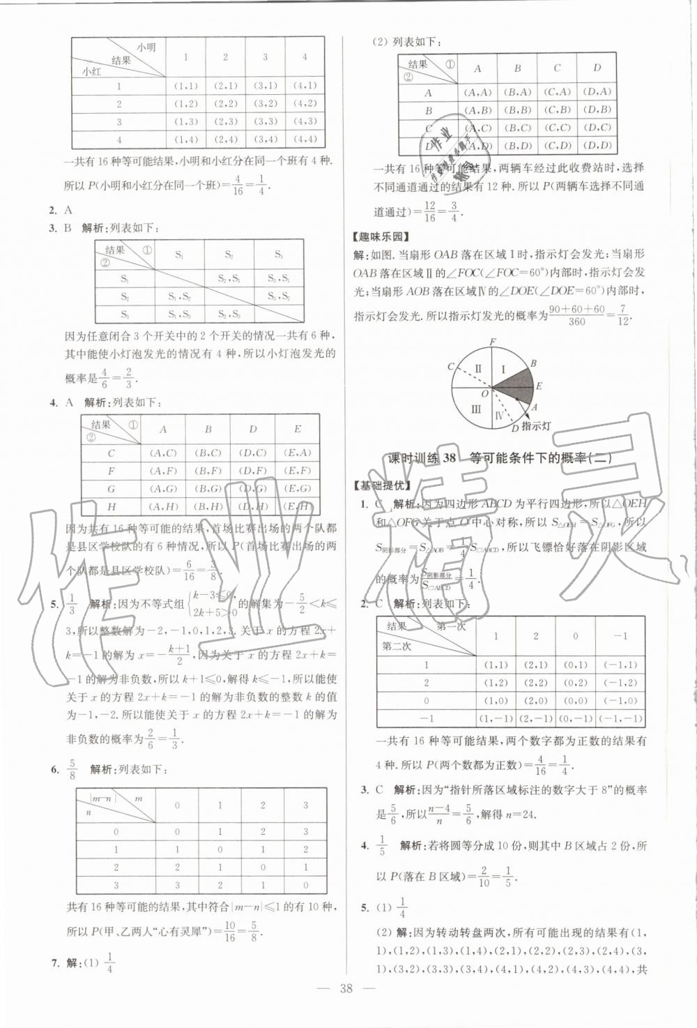 2019年初中数学小题狂做九年级上册苏科版提优版 第38页