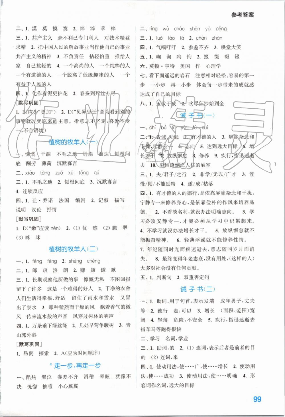 2019年初中語(yǔ)文默寫能手七年級(jí)上冊(cè)人教版 第7頁(yè)