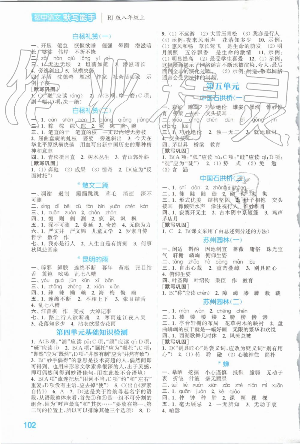 2019年初中語(yǔ)文默寫(xiě)能手八年級(jí)上冊(cè)人教版 第6頁(yè)