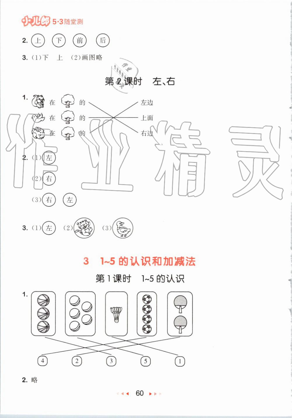 2019年53隨堂測(cè)小學(xué)數(shù)學(xué)一年級(jí)上冊(cè)人教版 第2頁