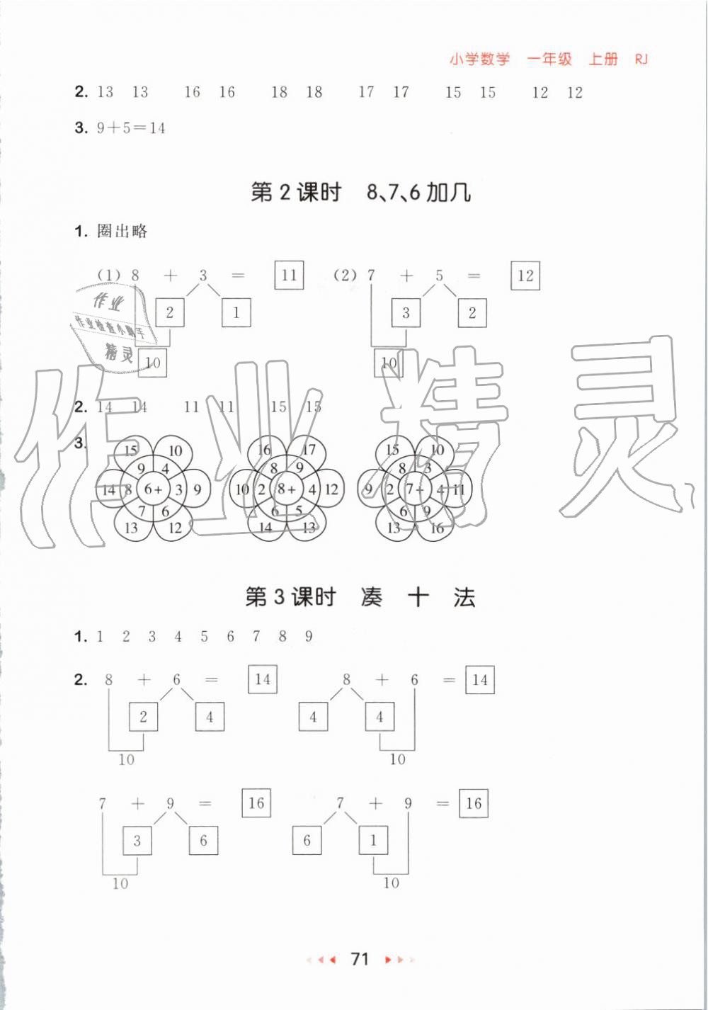 2019年53隨堂測小學(xué)數(shù)學(xué)一年級上冊人教版 第13頁