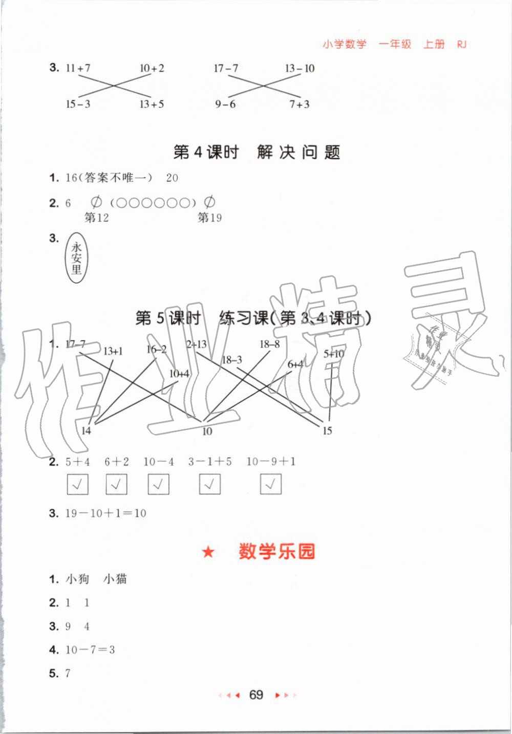 2019年53随堂测小学数学一年级上册人教版 第11页