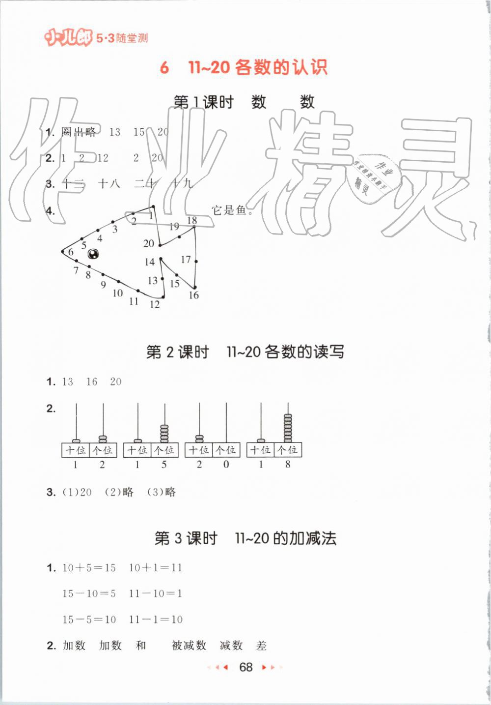 2019年53隨堂測(cè)小學(xué)數(shù)學(xué)一年級(jí)上冊(cè)人教版 第10頁(yè)