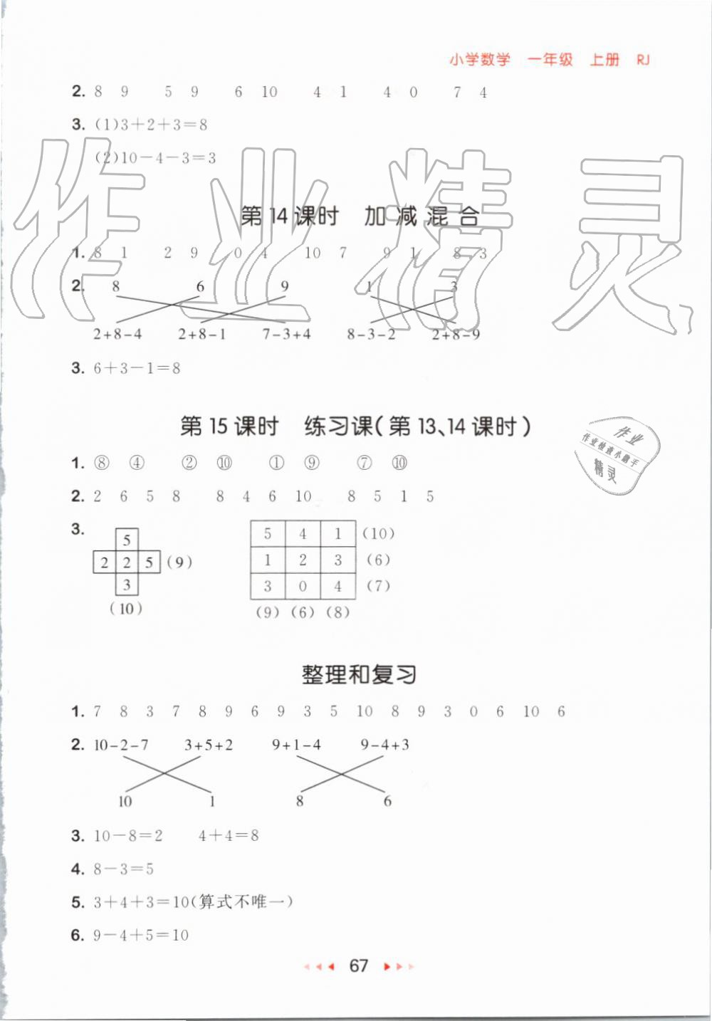 2019年53随堂测小学数学一年级上册人教版 第9页