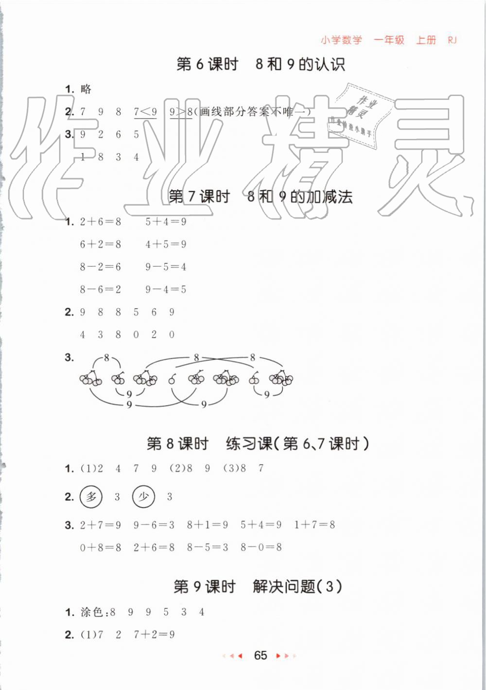 2019年53隨堂測小學數(shù)學一年級上冊人教版 第7頁