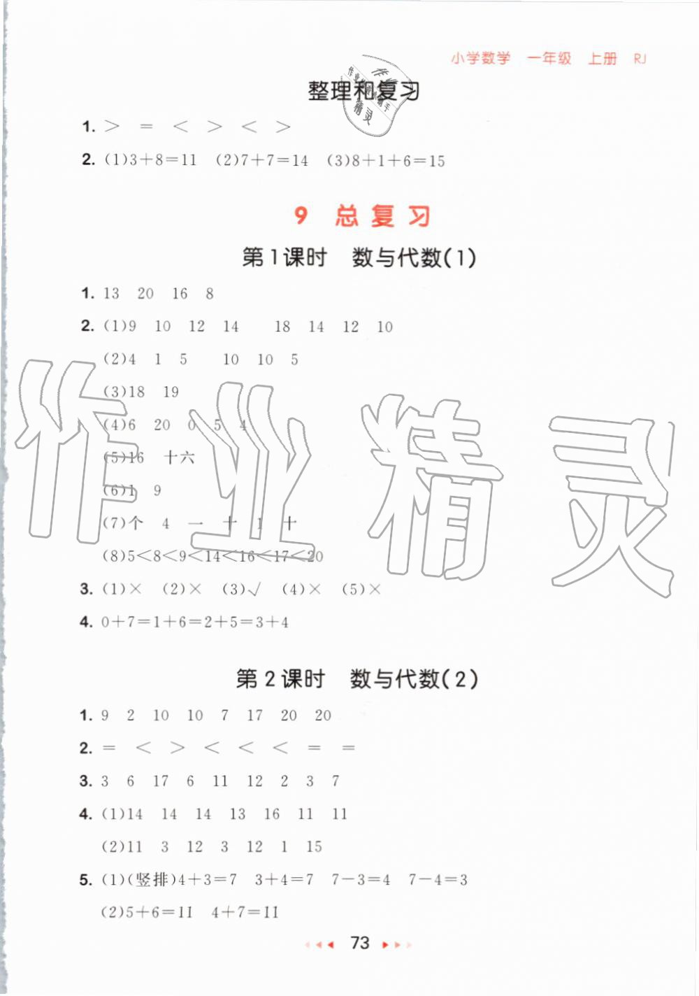 2019年53隨堂測(cè)小學(xué)數(shù)學(xué)一年級(jí)上冊(cè)人教版 第15頁(yè)