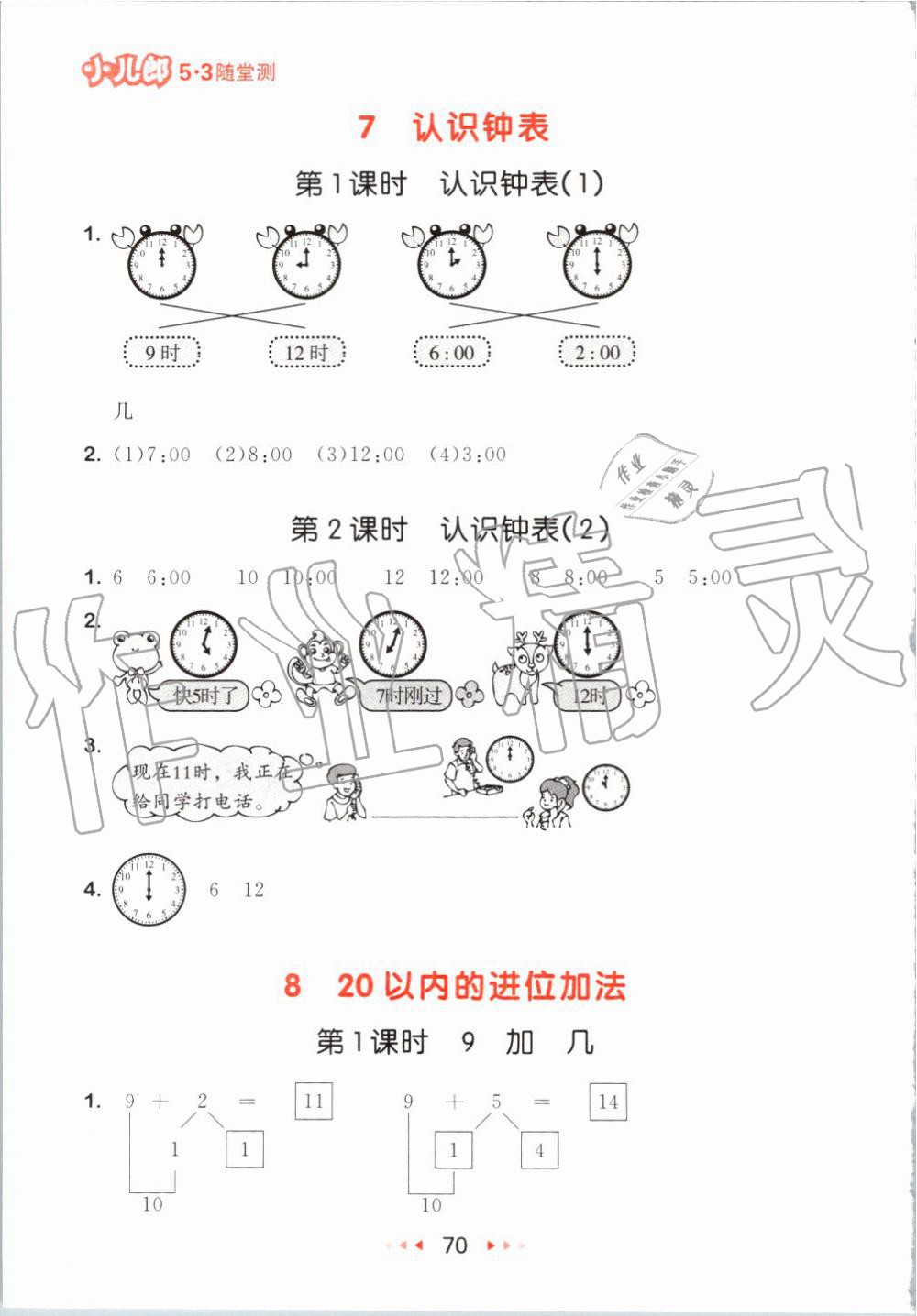 2019年53随堂测小学数学一年级上册人教版 第12页