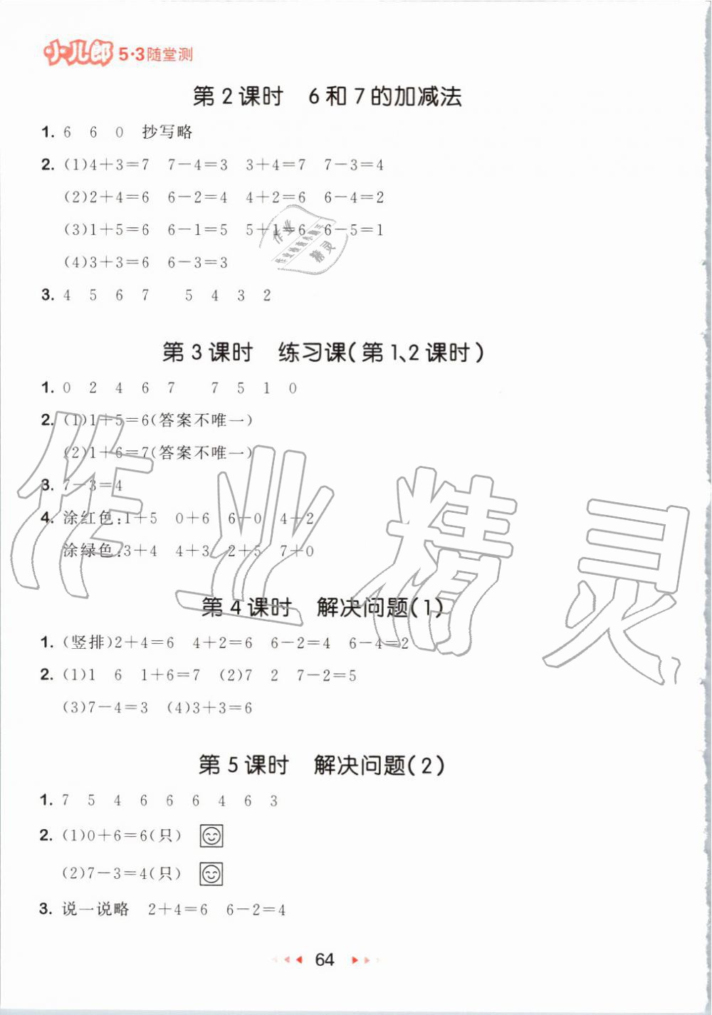 2019年53隨堂測小學(xué)數(shù)學(xué)一年級上冊人教版 第6頁