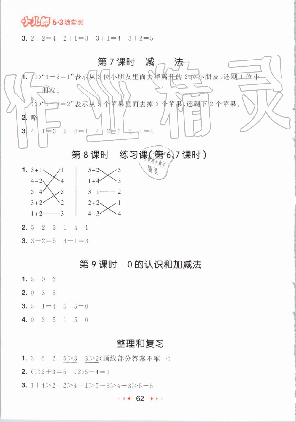 2019年53隨堂測(cè)小學(xué)數(shù)學(xué)一年級(jí)上冊(cè)人教版 第4頁(yè)