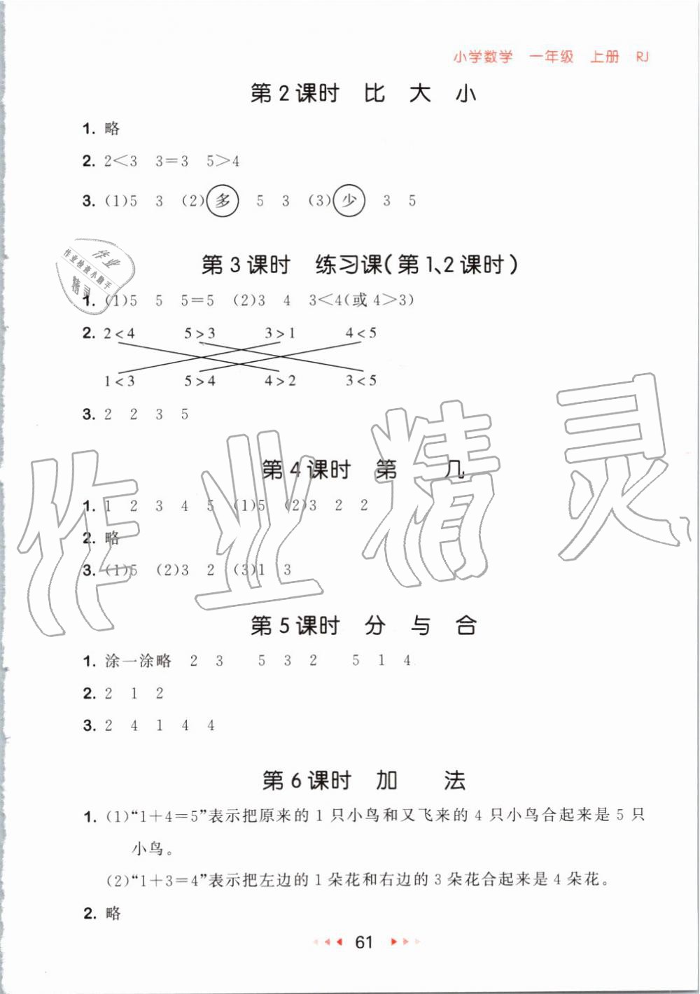 2019年53隨堂測(cè)小學(xué)數(shù)學(xué)一年級(jí)上冊(cè)人教版 第3頁(yè)