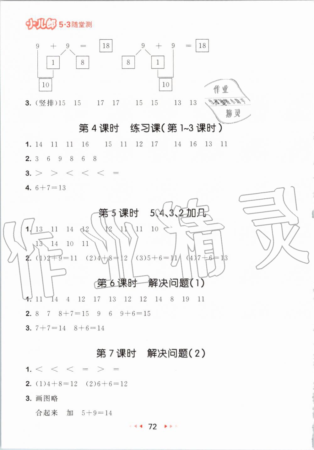 2019年53随堂测小学数学一年级上册人教版 第14页