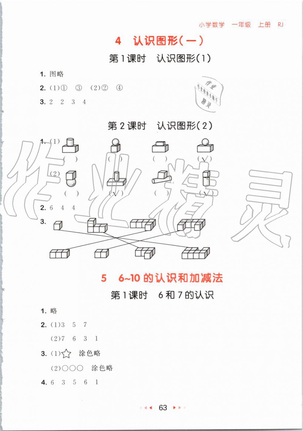 2019年53隨堂測小學(xué)數(shù)學(xué)一年級上冊人教版 第5頁