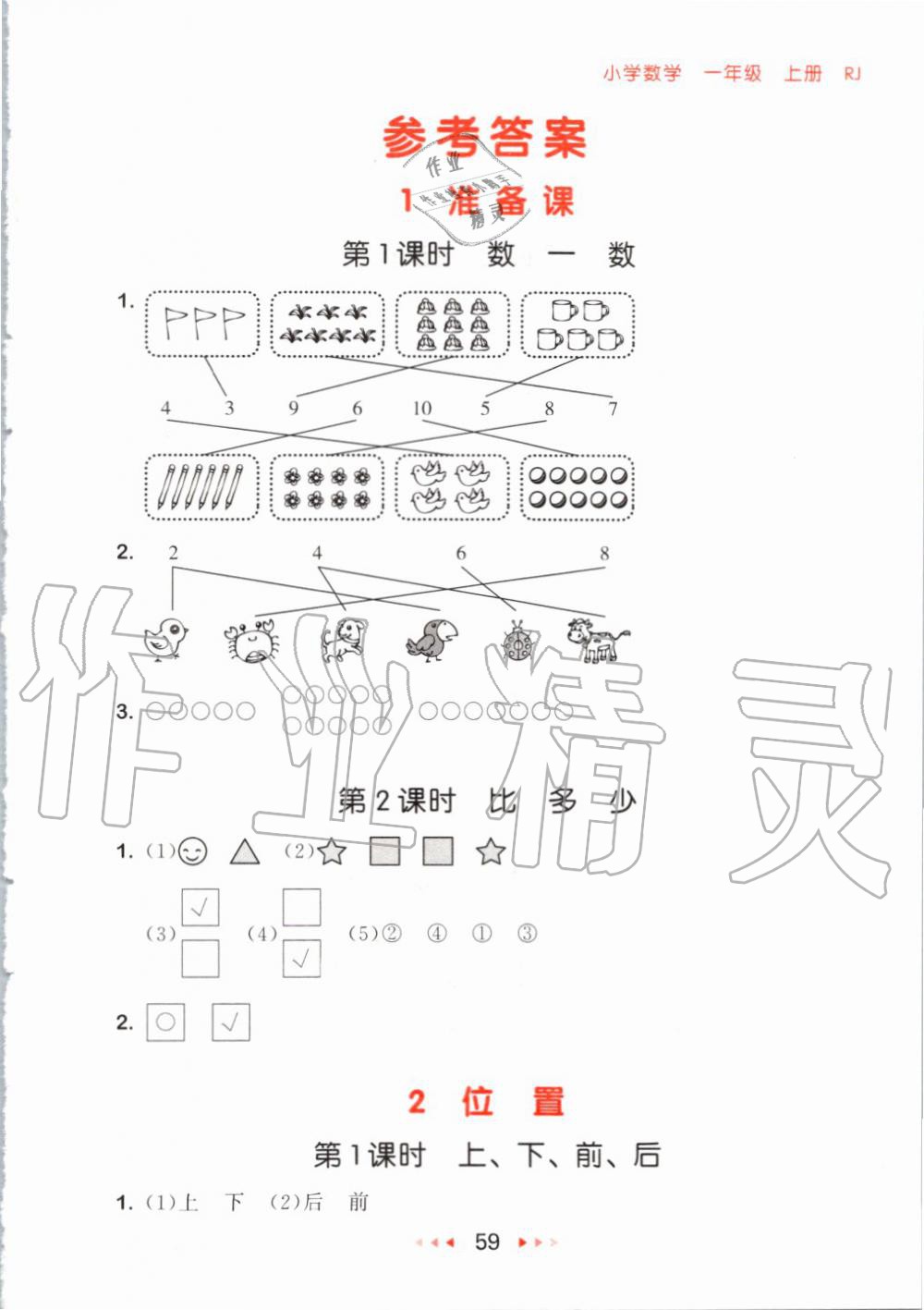 2019年53隨堂測小學數(shù)學一年級上冊人教版 第1頁