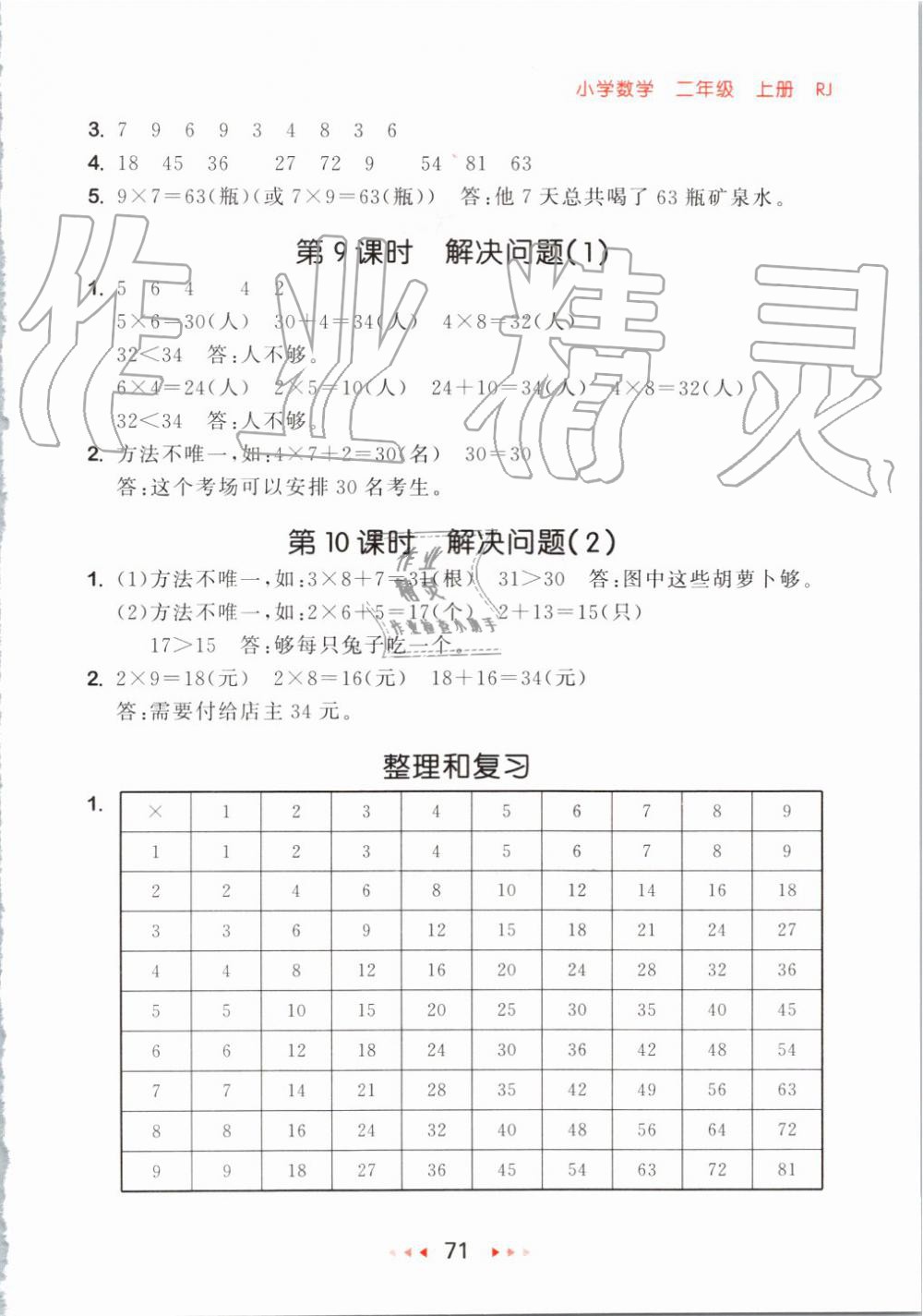 2019年53隨堂測小學(xué)數(shù)學(xué)二年級上冊人教版 第13頁