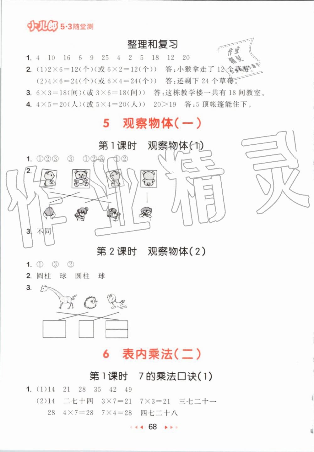 2019年53隨堂測小學(xué)數(shù)學(xué)二年級上冊人教版 第10頁