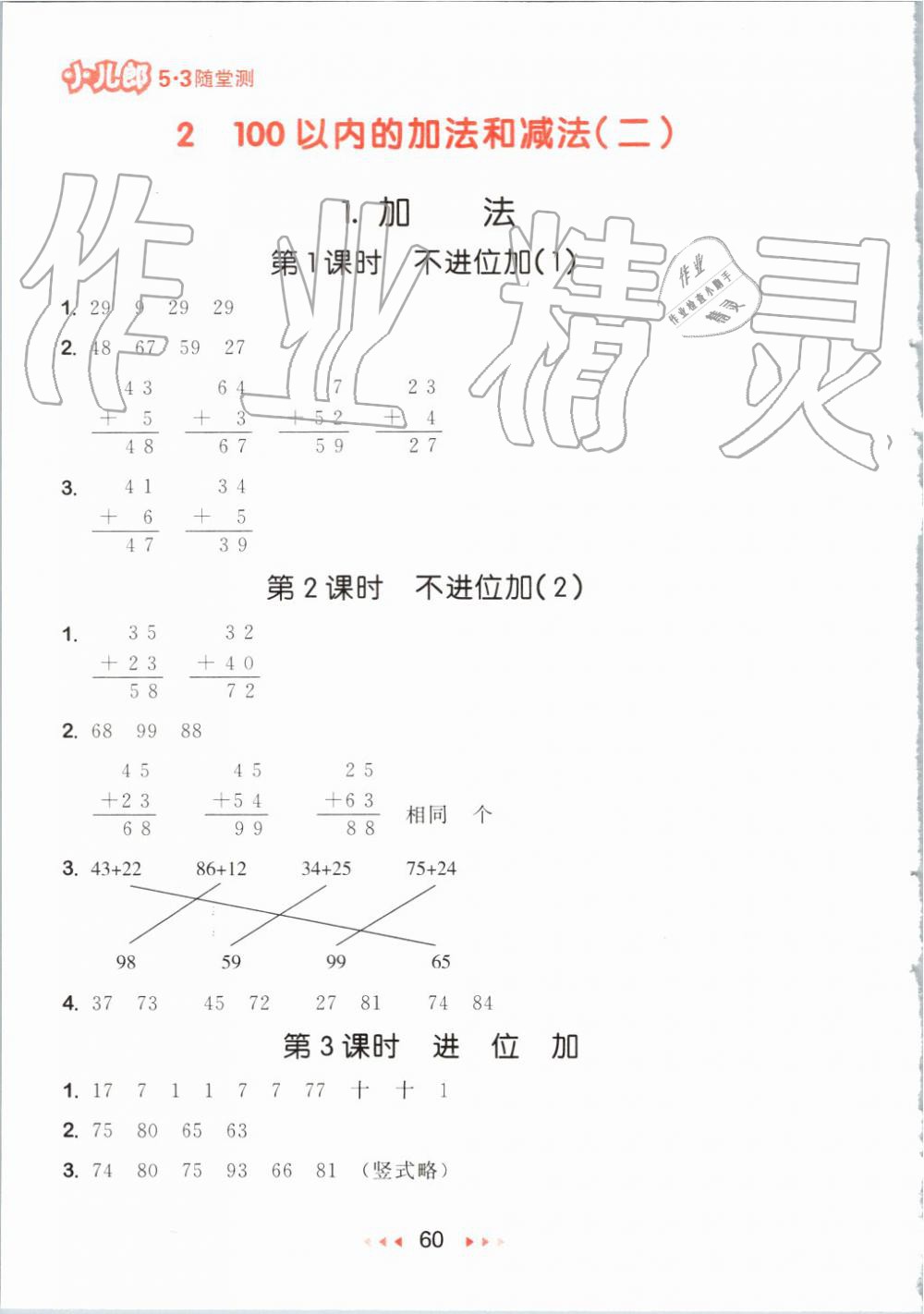 2019年53隨堂測小學(xué)數(shù)學(xué)二年級上冊人教版 第2頁