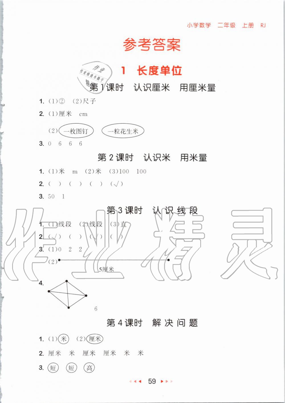 2019年53隨堂測小學(xué)數(shù)學(xué)二年級(jí)上冊(cè)人教版 第1頁