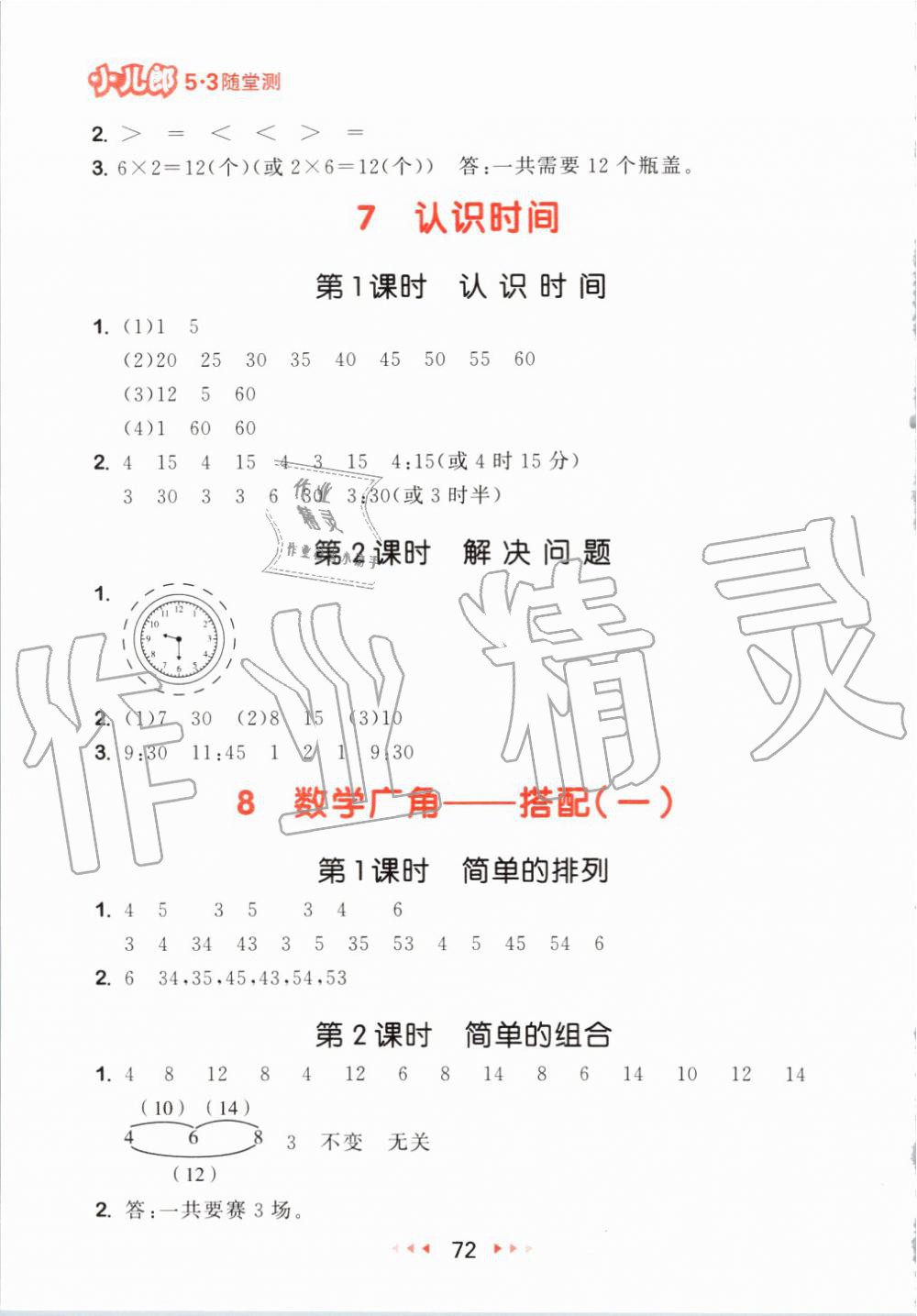 2019年53隨堂測小學(xué)數(shù)學(xué)二年級上冊人教版 第14頁