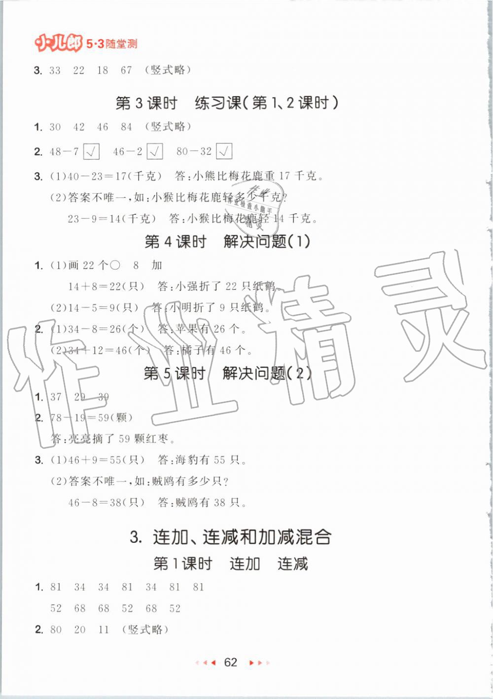 2019年53隨堂測小學數(shù)學二年級上冊人教版 第4頁