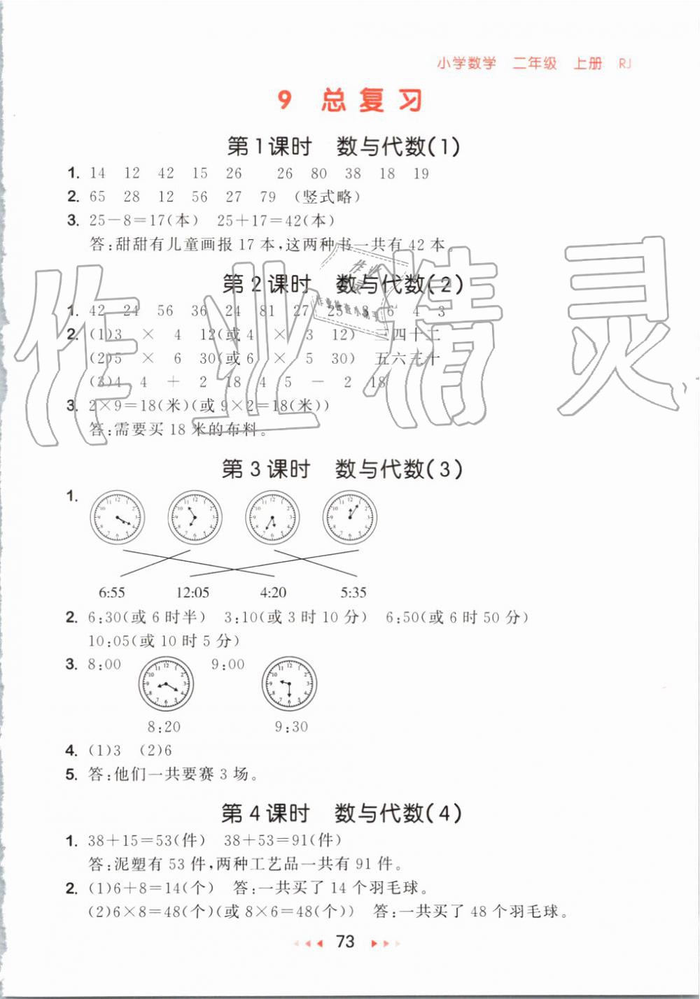 2019年53隨堂測小學(xué)數(shù)學(xué)二年級上冊人教版 第15頁