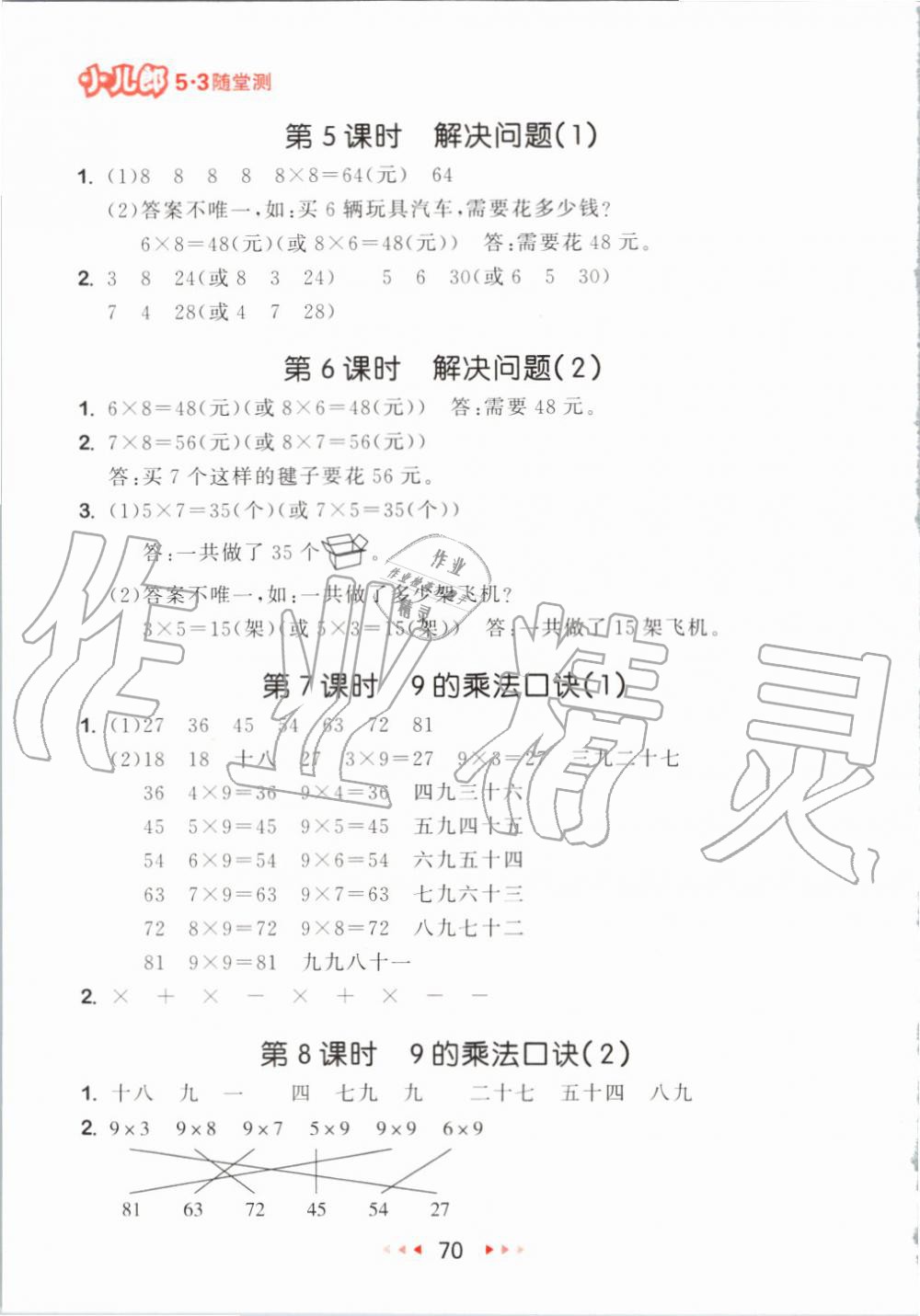 2019年53隨堂測小學數學二年級上冊人教版 第12頁