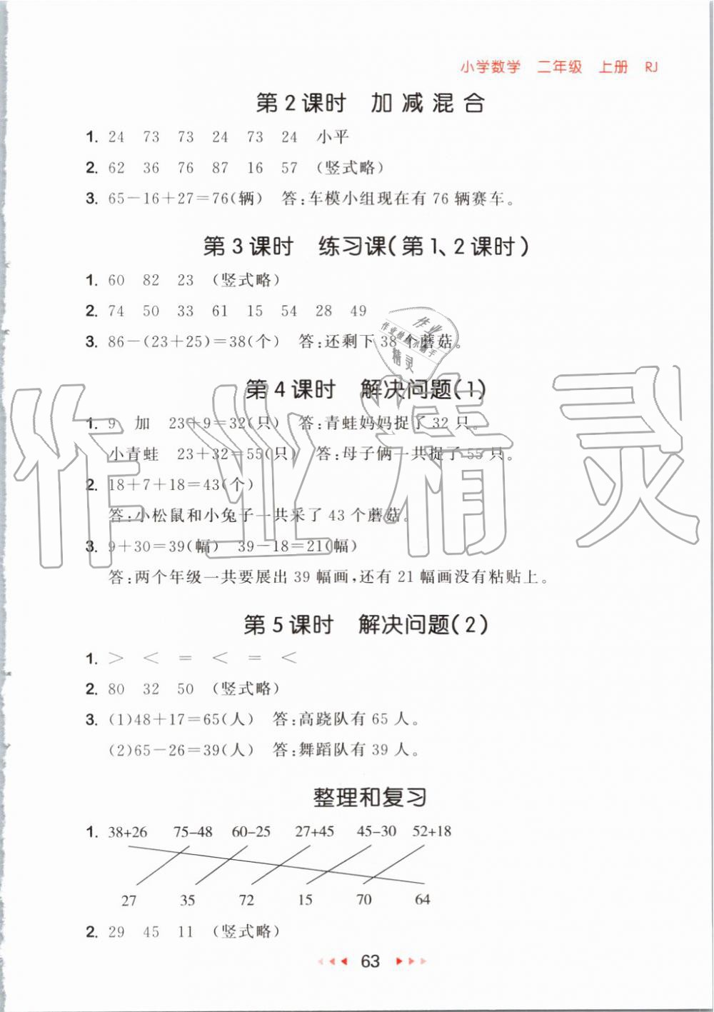 2019年53隨堂測(cè)小學(xué)數(shù)學(xué)二年級(jí)上冊(cè)人教版 第5頁(yè)