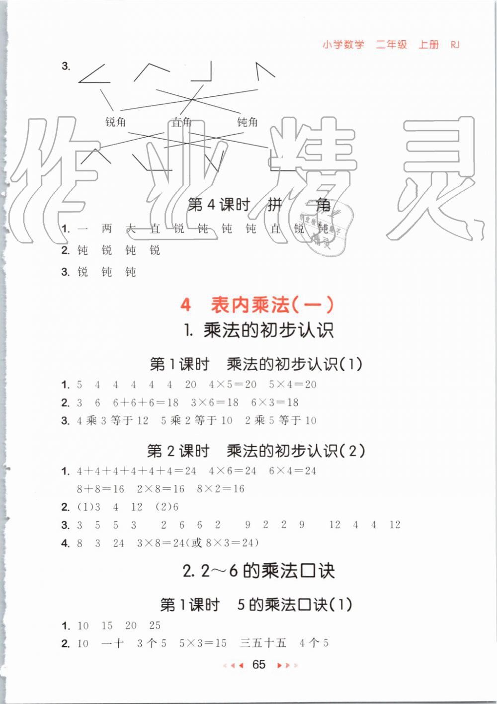 2019年53隨堂測小學(xué)數(shù)學(xué)二年級上冊人教版 第7頁