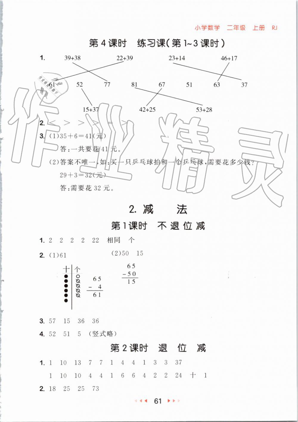 2019年53隨堂測(cè)小學(xué)數(shù)學(xué)二年級(jí)上冊(cè)人教版 第3頁(yè)