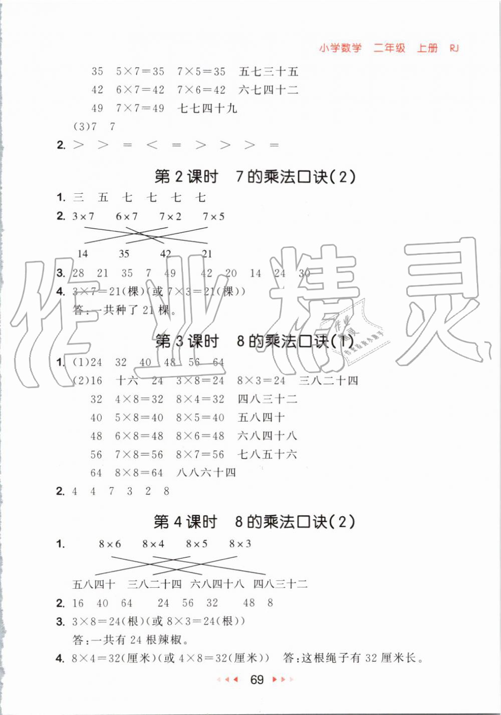 2019年53隨堂測小學(xué)數(shù)學(xué)二年級上冊人教版 第11頁