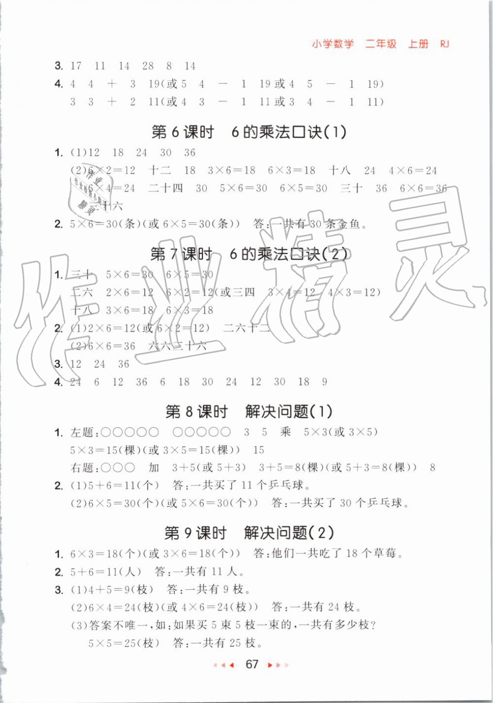 2019年53隨堂測小學數(shù)學二年級上冊人教版 第9頁