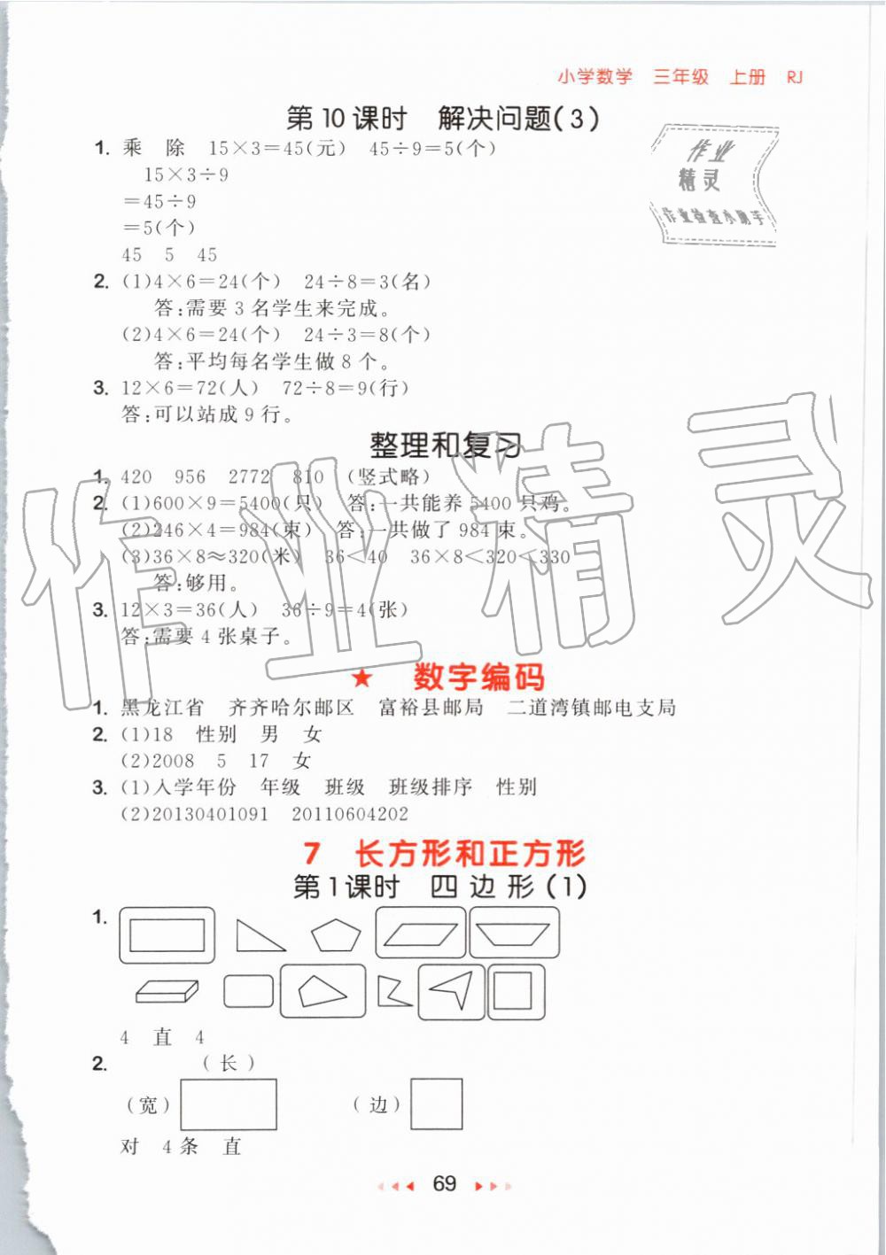 2019年53隨堂測(cè)小學(xué)數(shù)學(xué)三年級(jí)上冊(cè)人教版 第11頁