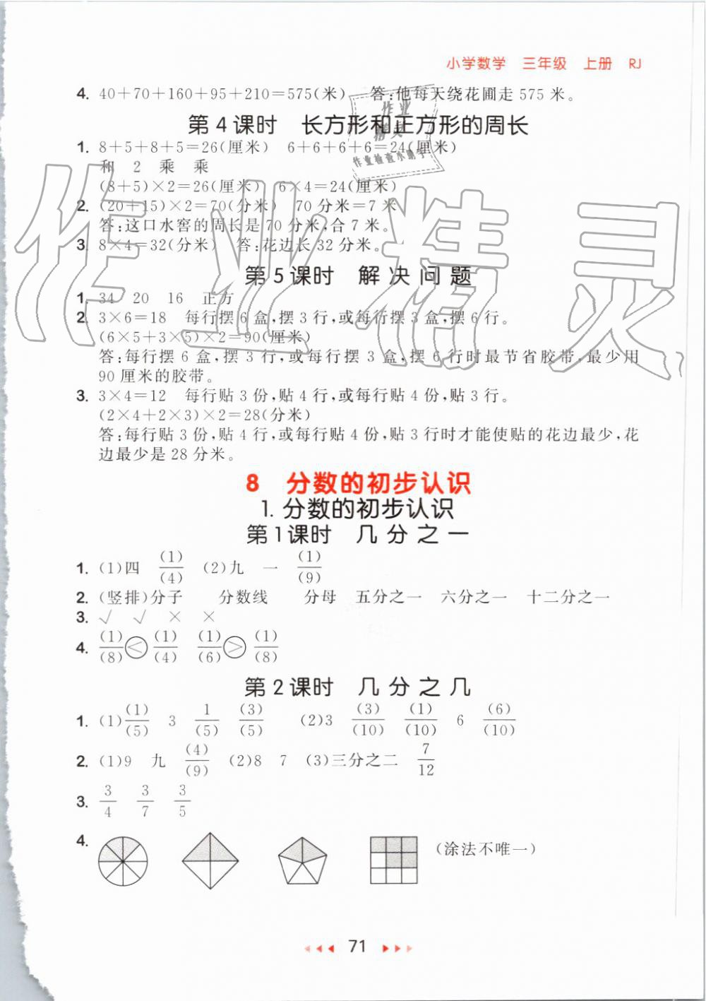 2019年53隨堂測(cè)小學(xué)數(shù)學(xué)三年級(jí)上冊(cè)人教版 第13頁(yè)