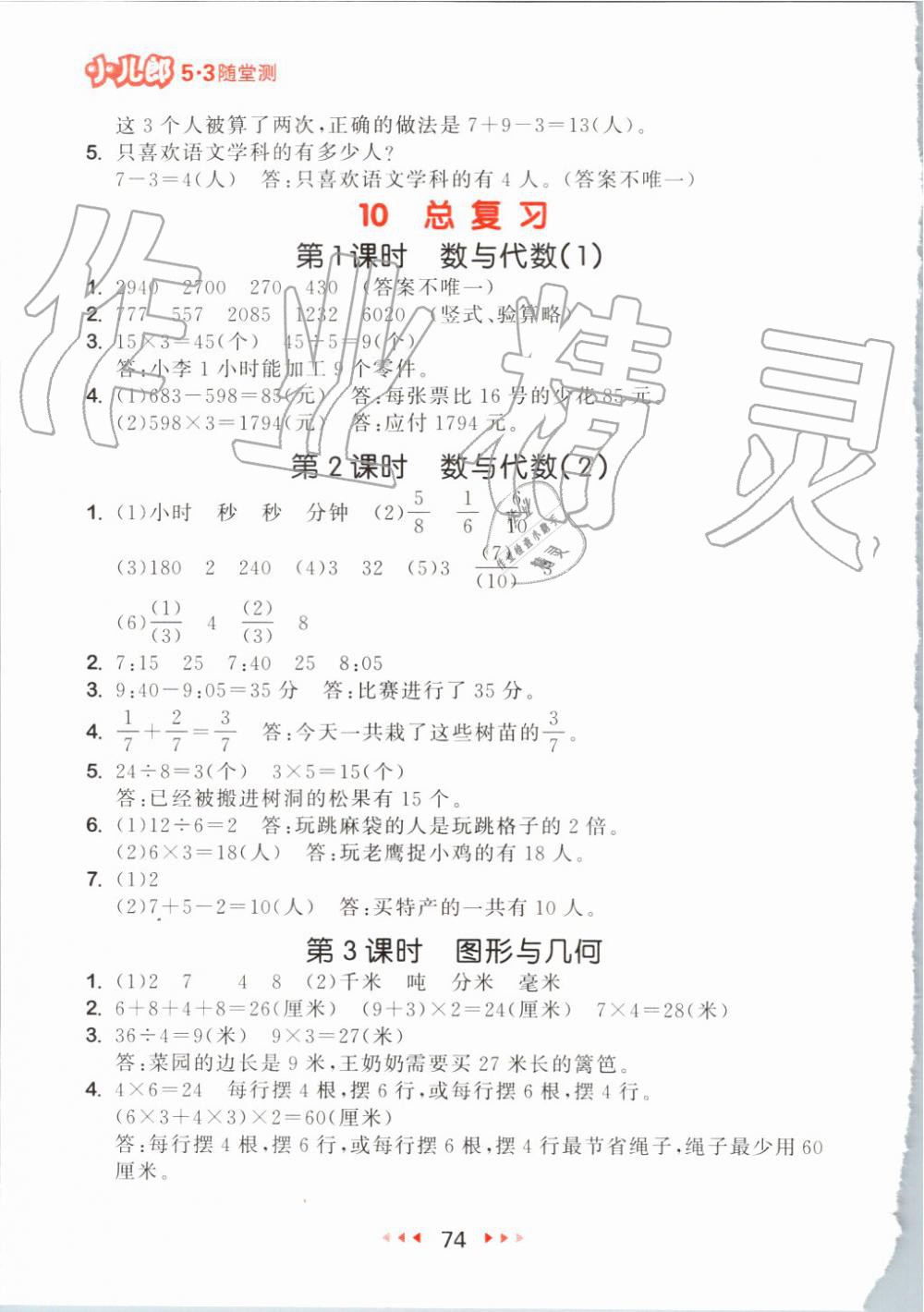 2019年53隨堂測(cè)小學(xué)數(shù)學(xué)三年級(jí)上冊(cè)人教版 第16頁(yè)