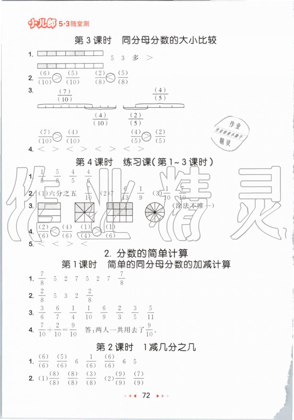 2019年53隨堂測(cè)小學(xué)數(shù)學(xué)三年級(jí)上冊(cè)人教版 第14頁(yè)