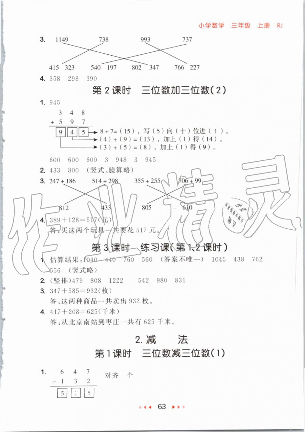 2019年53隨堂測(cè)小學(xué)數(shù)學(xué)三年級(jí)上冊(cè)人教版 第5頁(yè)