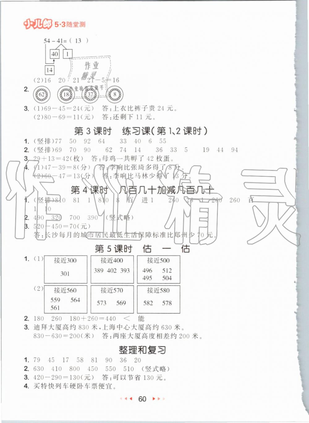 2019年53隨堂測小學(xué)數(shù)學(xué)三年級上冊人教版 第2頁