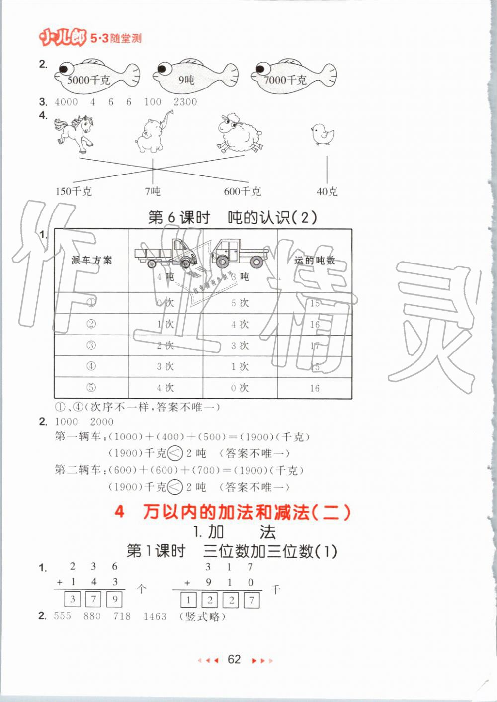 2019年53隨堂測小學(xué)數(shù)學(xué)三年級上冊人教版 第4頁