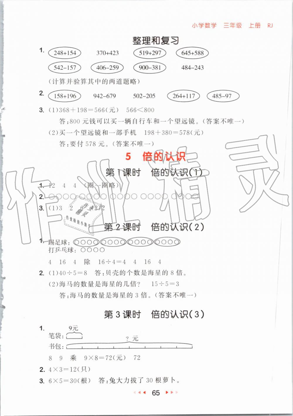 2019年53隨堂測小學(xué)數(shù)學(xué)三年級上冊人教版 第7頁