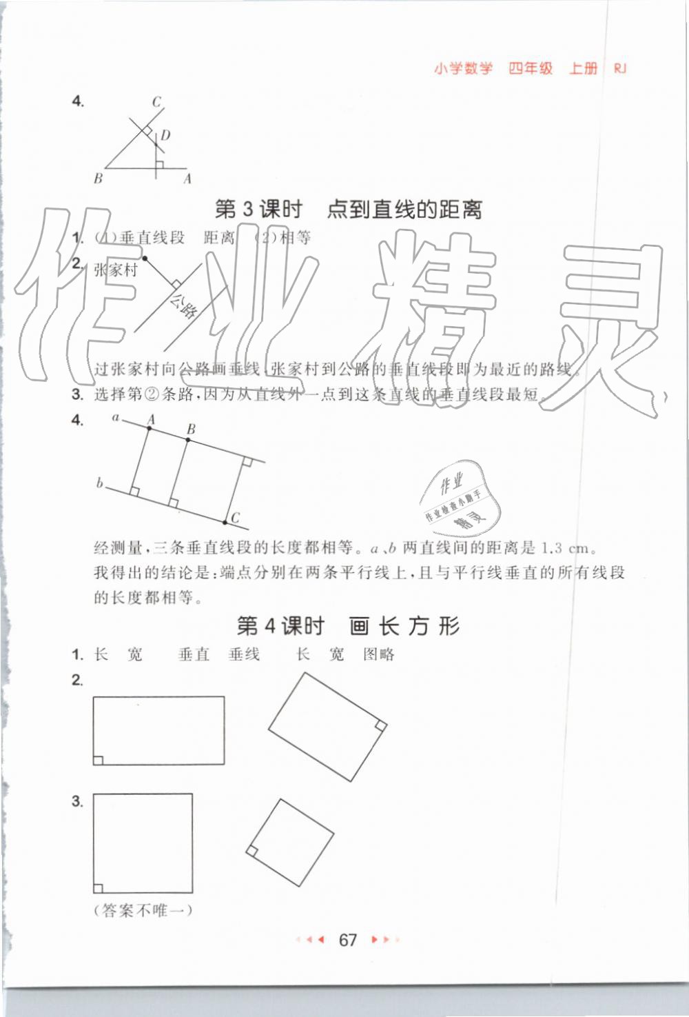 2019年53隨堂測小學數(shù)學四年級上冊人教版 第9頁