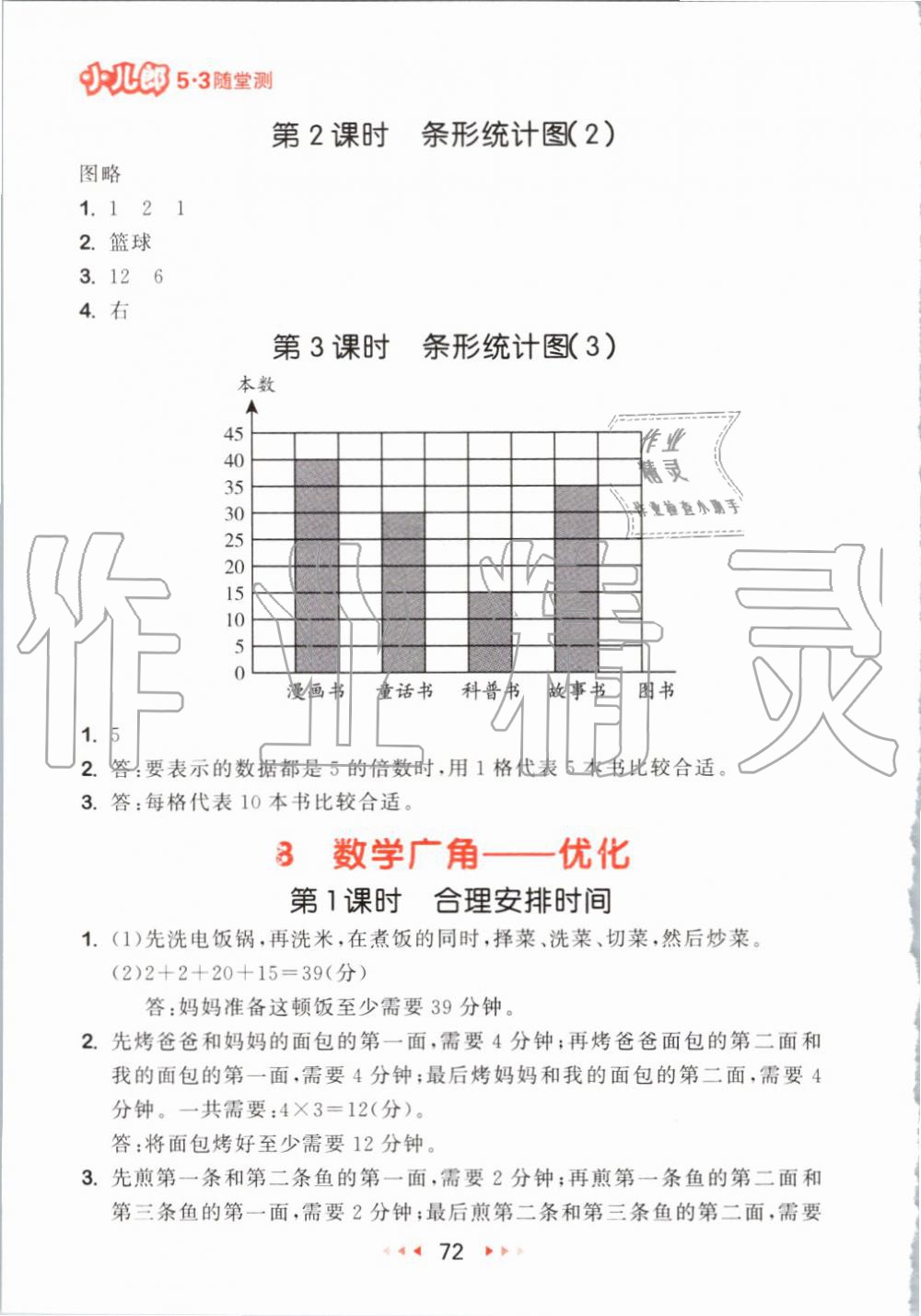 2019年53隨堂測(cè)小學(xué)數(shù)學(xué)四年級(jí)上冊(cè)人教版 第14頁(yè)