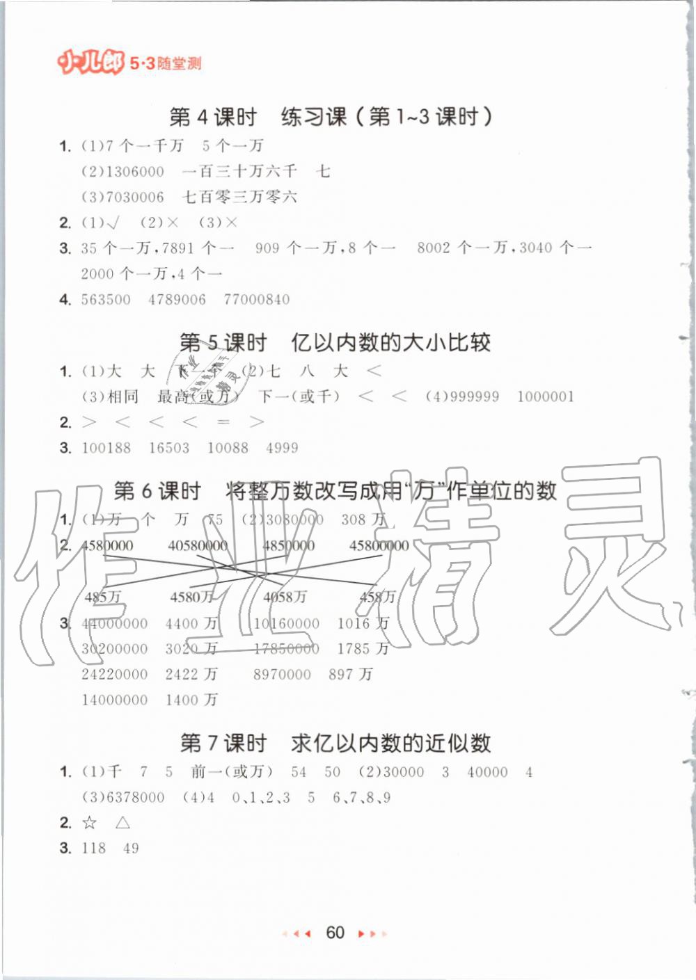 2019年53隨堂測(cè)小學(xué)數(shù)學(xué)四年級(jí)上冊(cè)人教版 第2頁(yè)