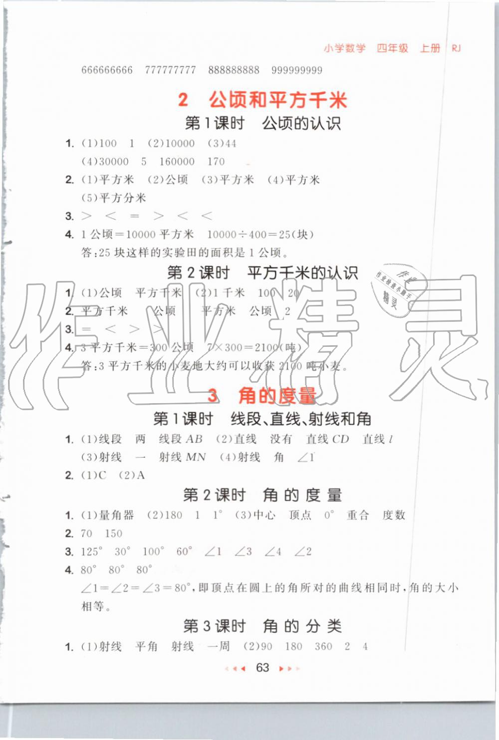 2019年53隨堂測小學(xué)數(shù)學(xué)四年級上冊人教版 第5頁